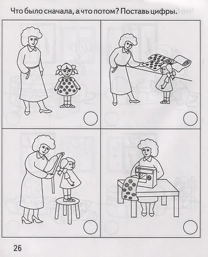 Последовательность событий - фото 3