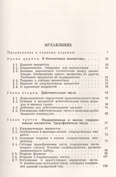 Введение в общую теорию множеств и функций - фото 2