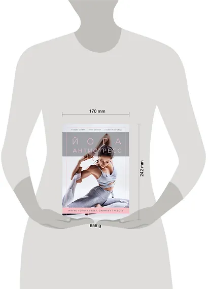 Йога-антистресс. Мягко успокаивает. Снимает тревогу - фото 4