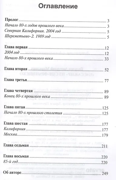 "Пассажир" из Сан-Франциско - фото 2