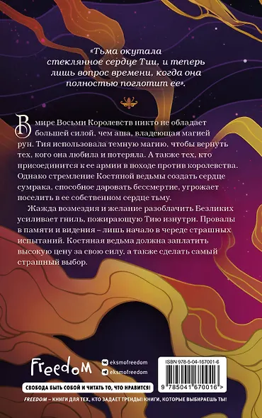 Сердце сумрака - фото 2