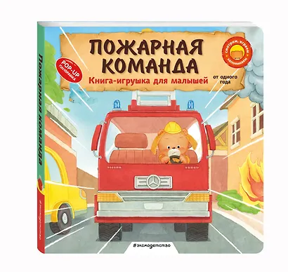 Пожарная команда - фото 3