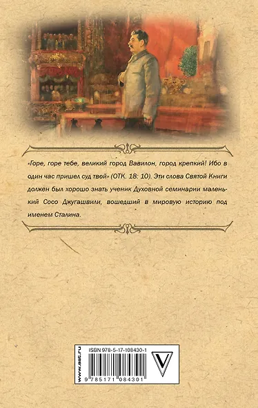 Сталин. Жизнь и смерть - фото 2