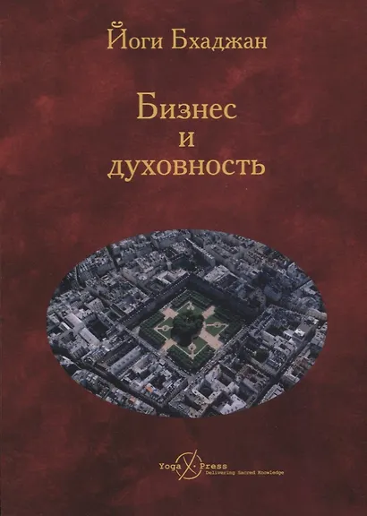Бизнес и Духовность - фото 1