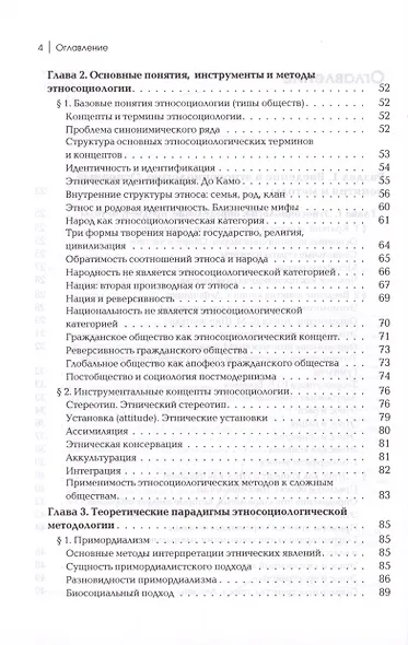 Этносоциология / (Gaudeamus). Дугин А. (Трикста) - фото 4