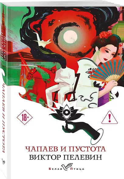 Чапаев и Пустота - фото 3