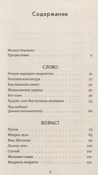 Память тела: Рассказы о любви - фото 2