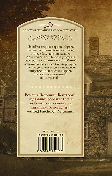 Вмешательство мисс Сильвер - фото 2