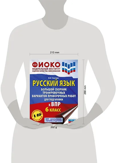 Русский язык. Большой сборник тренировочных вариантов проверочных работ для подготовки к ВПР. 6 класс - фото 6