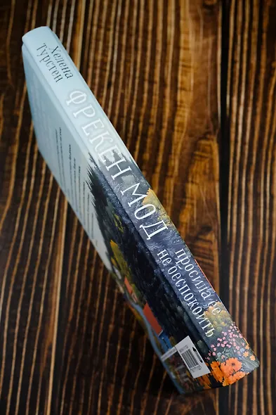 Фрекен Мод просила ее не беспокоить - фото 7