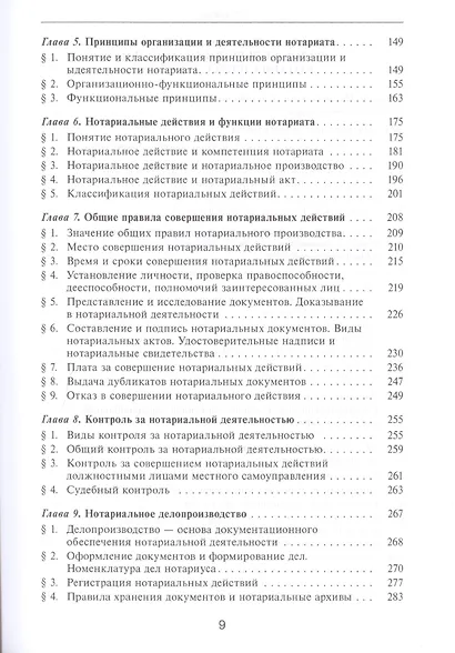 Правовые основы нотариальной деятельности в Российской Федерации - фото 3