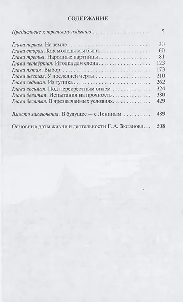 Геннадий Зюганов - фото 5