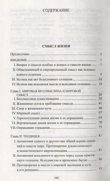 Смысл жизни - фото 2