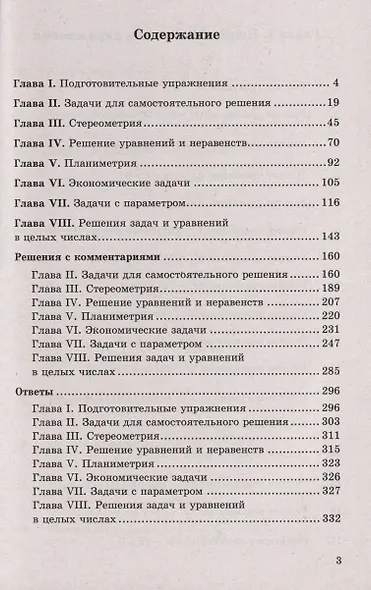 ЕГЭ. Банк заданий. Математика. Профильный уровень. 1000 задач. Все задания части 2. Закрытый сегмент - фото 2
