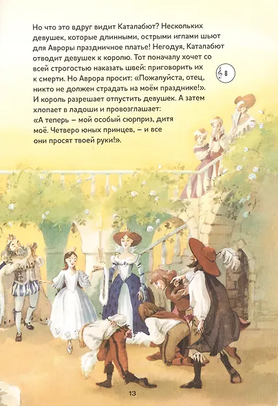 Музыкальная классика для детей. Спящая красавица с QR кодом (без CD) - фото 4