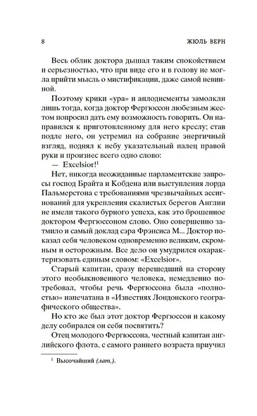 Пять недель на воздушном шаре - фото 12