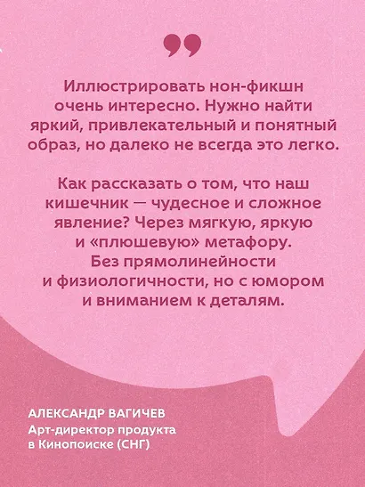 Очаровательный кишечник - фото 5