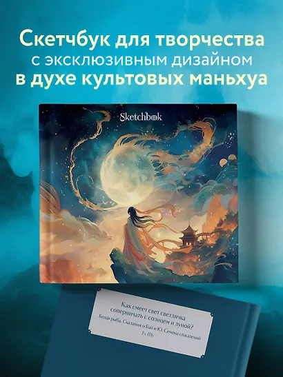 Скетчбук 240*200 48л "Маньхуа" твердый переплет - фото 3