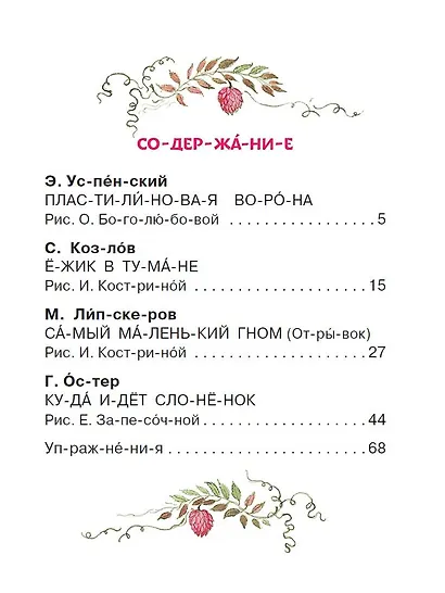 Сказки-мультфильмы для первого чтения - фото 7