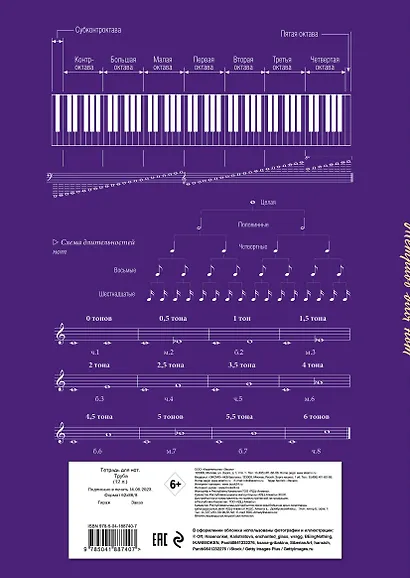 Тетрадь для нот. Труба (12 л., А4, вертикальная, скрепка, фиолетовая) - фото 5