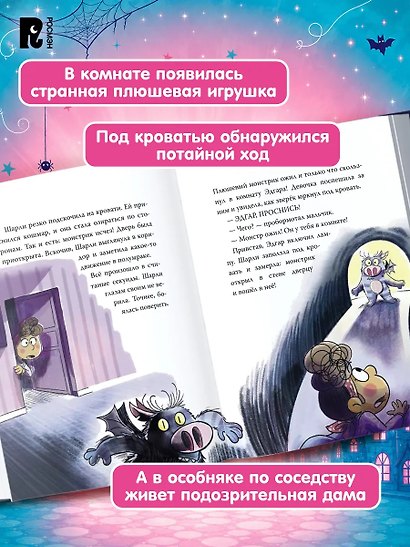 Тайна плюшевого монстра - фото 4