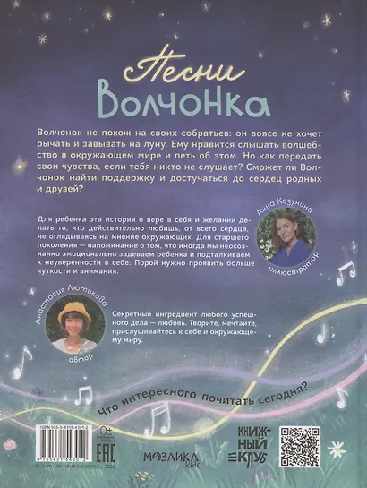 Песни Волчонка - фото 2