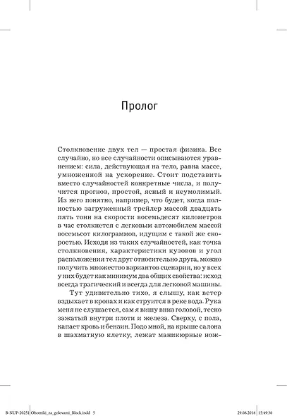 Охотники за головами - фото 7