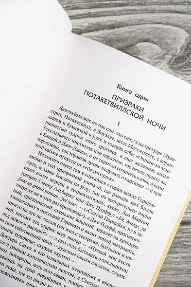 Видения Жерара. Доктор Сакс. Мэгги Кэссиди - фото 9