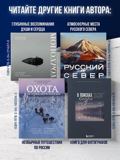 Дикая Россия. Альбом неизведанных мест нашей страны 3-е изд. - фото 7