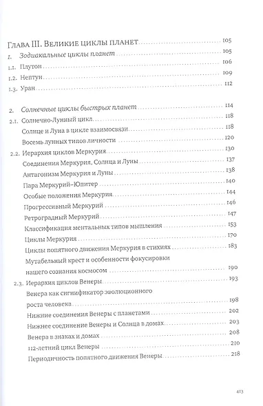 Иерархии циклов (Семенко) - фото 3