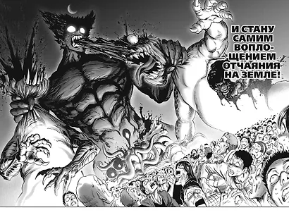 Ванпанчмен. Книга 14 (Том 27, 28) - Вся мощь Торнадо. В бездну. (One Punch-Man). Манга - фото 13
