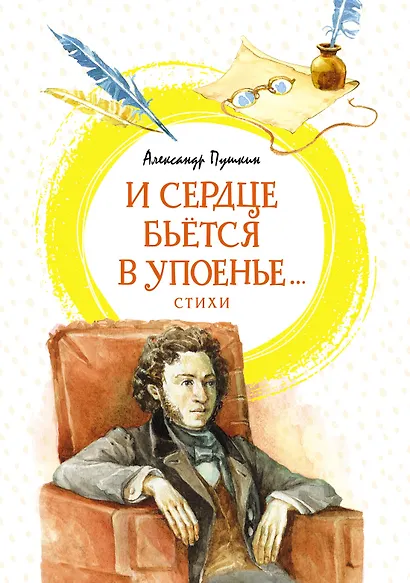 И сердце бьётся в упоенье... Стихи - фото 1