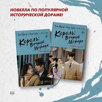 Король: Вечный монарх. Сквозь время - фото 5