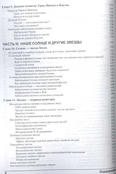 Астрономия для чайников - фото 4