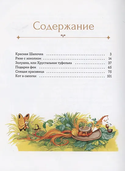 Мои первые сказки - фото 2