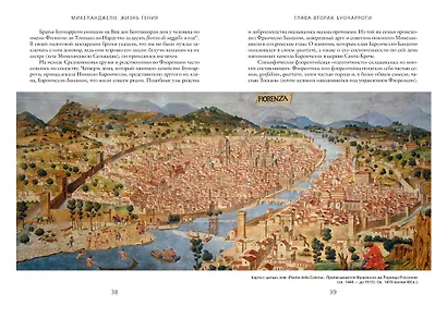 Микеланджело. Жизнь гения - фото 3