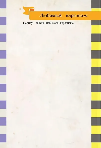 Книга заклинаний. Творческие задания для фанатов Гарри Поттера - фото 8