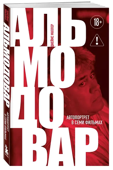 Альмодовар: автопортрет в семи фильмах - фото 3