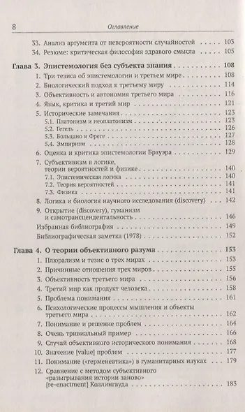 Объективное знание: Эволюционный подход - фото 4