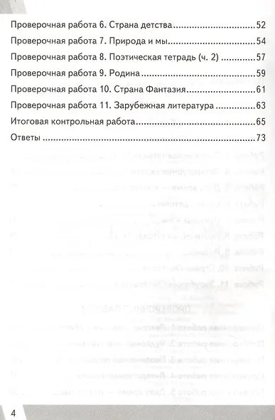 Всероссийская проверочная работа 4 класс. Литературное чтение. ФГОС Изд.6 - фото 3