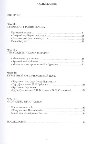 А.П. Чехов и Крым - фото 2