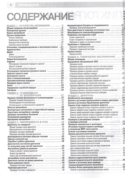 Honda Accord с 2008 г./ 2011 г. бенз. дв. 2.0 2.4 ч/б фото рук. по рем.//с 2008 г./ 2011 г.// - фото 2