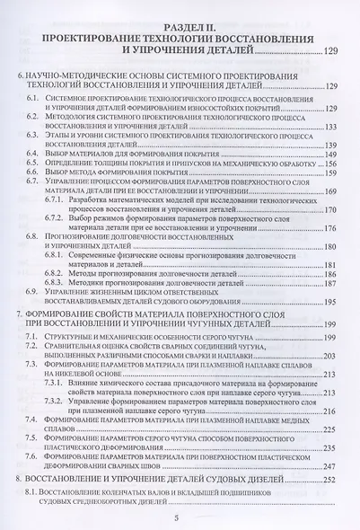 Системное проектирование технологических процессов изготовления и восстановления деталей и узлов машин - фото 5