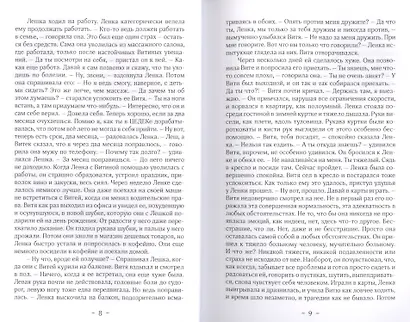 Предание. Роман - фото 4