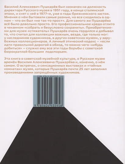 Василий Пушкарев. Правильной дорогой в обход - фото 2