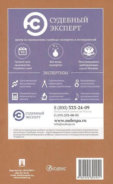 Земельный кодекс РФ по состоянию на 1.10.23 с таблицей изменений и с путеводителем по судебной практике - фото 2