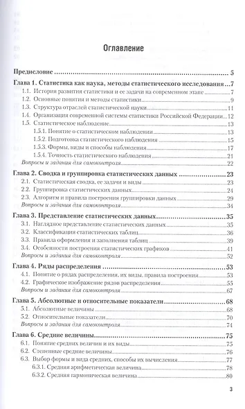 Статистика. Учебник и практикум для СПО - фото 2