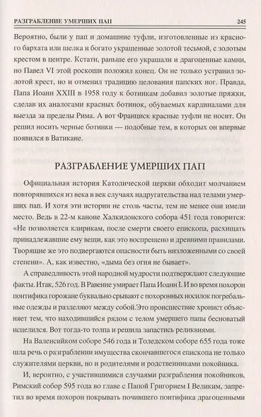 Сто великих тайн Ватикана - фото 7