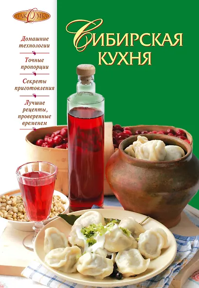 Сибирская кухня. - фото 1