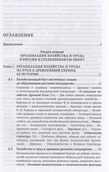История правового регулирования хозяйства и труда в России: русское Средневековье и Раннее Новое время. Научное исследование - фото 2